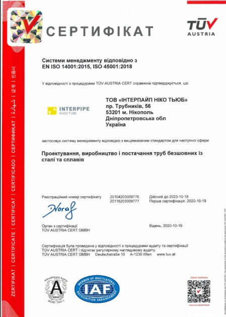 ІНТЕРПАЙП НІКО ТЬЮБ