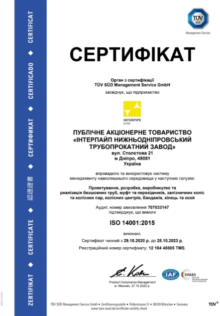 ІНТЕРПАЙП НМТЗ