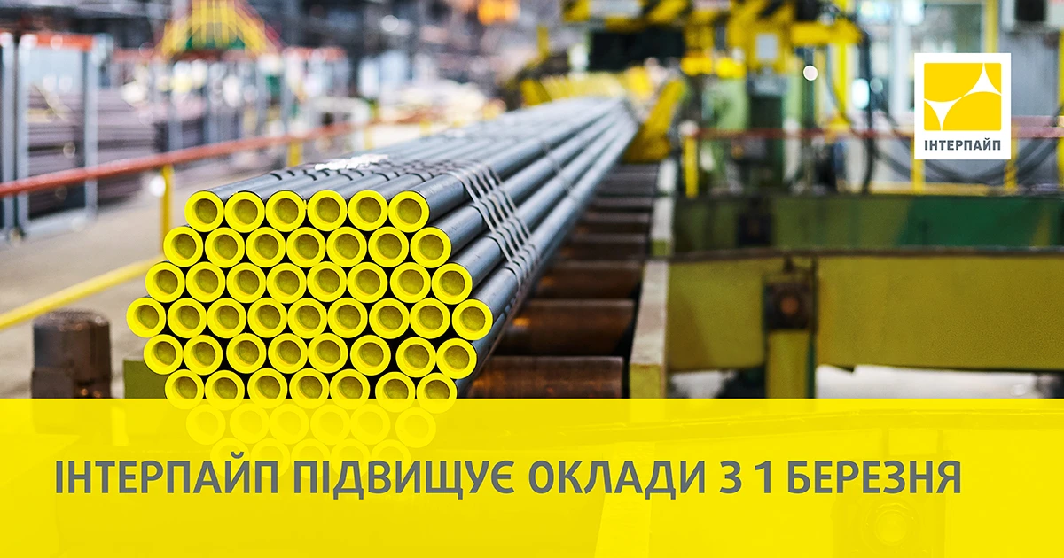 Interpipe increases employees’ salaries