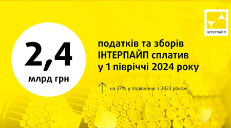 ІНТЕРПАЙП у 1 півріччі 2024 року сплатив 2,4 млрд грн податків та зборів ІНТЕРПАЙП у 1 півріччі 2024 року сплатив 2,4 млрд грн податків та зборів