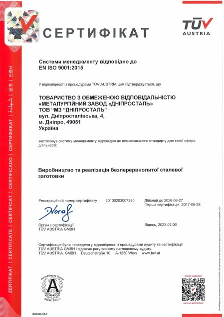 СМЯ EN ISO 9001:2015 ІНТЕРПАЙП СТАЛЬ