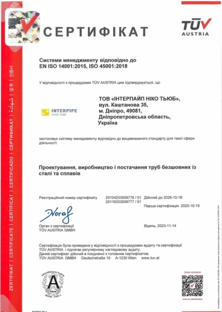 EN ISO 14001:2015 Інтерпайп Ніко Тьюб (Дніпро)