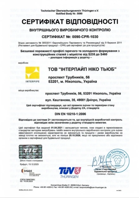 TUV DIN EN 10210-1:2006 0090-CPR-1030 Інтерпайп Ніко Тьюб