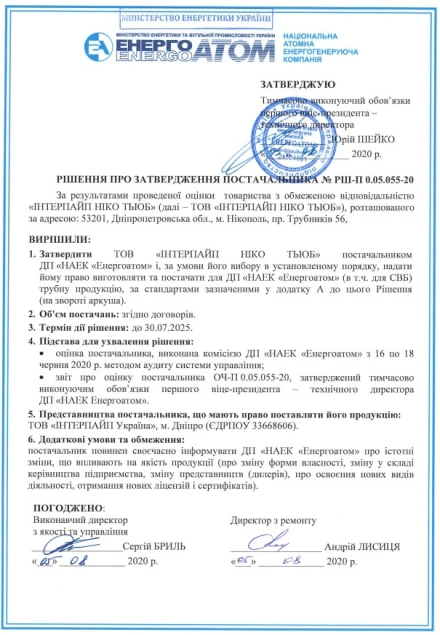 ГОСТ 9940-81, ГОСТ 8731-74, ТУ 14-3-190-2004, ТУ 14-3-197-2006, ТУ 14-3-460-2009 / ТУ У 27.2-05757883-207-2009, ТУ 14-3Р-197-2001, ТУ 14-3Р-55-2001 (Енергоатом) Інтерпайп Ніко Тьюб (Нікополь) ГОСТ 9940-81, ГОСТ 8731-74, ТУ 14-3-190-2004, ТУ 14-3-197-2006, ТУ 14-3-460-2009 / ТУ У 27.2-05757883-207-2009, ТУ 14-3Р-197-2001, ТУ 14-3Р-55-2001 (Енергоатом) Інтерпайп Ніко Тьюб (Нікополь)