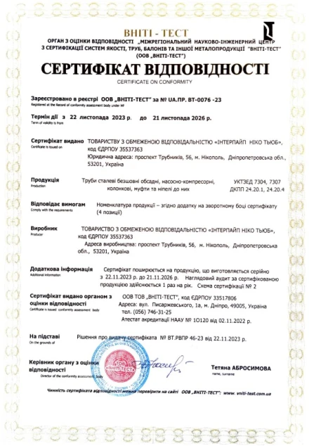 Труби обсадні, НКТ, муфти, ДСТУ ISO 11960:2006, PSL1, PSL2; ТУ У 27.2-8-94:2005, ТУ У 27.7.2-35537363-209:2010, ТУ 14-3-1918-2003, Інтерпайп Ніко Тьюб (Нікополь) Труби обсадні, НКТ, муфти, ДСТУ ISO 11960:2006, PSL1, PSL2; ТУ У 27.2-8-94:2005, ТУ У 27.7.2-35537363-209:2010, ТУ 14-3-1918-2003, Інтерпайп Ніко Тьюб (Нікополь)