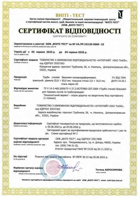 Труби безшовні холоднодеформовані ТУ У 14-3-460:2009/ ТУ У 27.2.-05757883-207:2009 Інтерпайп Ніко Тьюб (Нікополь) Труби безшовні холоднодеформовані ТУ У 14-3-460:2009/ ТУ У 27.2.-05757883-207:2009 Інтерпайп Ніко Тьюб (Нікополь)