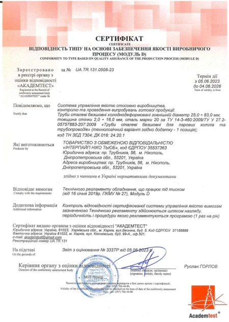 Труби безшовні гарячедеформовані ТУ 14-3-460:2009/ ТУ У 27.2.-05757883-207:2009, Технічний модуль D, Інтерпайп Ніко Тьюб (Нікополь) Труби безшовні гарячедеформовані ТУ 14-3-460:2009/ ТУ У 27.2.-05757883-207:2009, Технічний модуль D, Інтерпайп Ніко Тьюб (Нікополь)