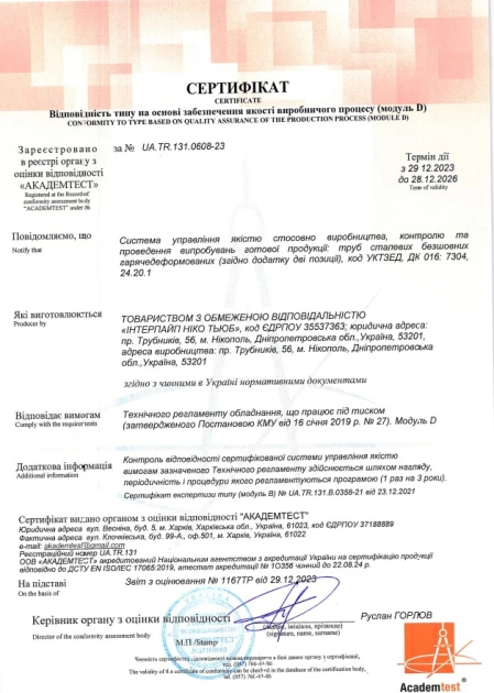 Труби безшовні гарячедеформовані ТУ 14-3-190-2004; ДСТУ 8938:2019, Технічний модуль D, Інтерпайп Ніко Тьюб (Нікополь) Труби безшовні гарячедеформовані ТУ 14-3-190-2004; ДСТУ 8938:2019, Технічний модуль D, Інтерпайп Ніко Тьюб (Нікополь)