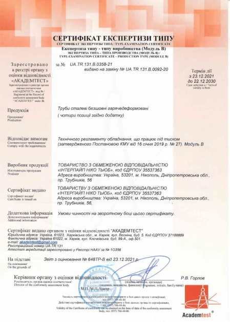 Труби сталеві ТУ 14-3-190-2004; ТУ 14-3-460:2009/ ТУ У 27.2.-05757883-207:2009; ГОСТ 8731/74, ГОСТ 8732-78, ДСТУ 8938:2019; Технічний модуль В, Інтерпайп Ніко Тьюб (Нікополь) Труби сталеві ТУ 14-3-190-2004; ТУ 14-3-460:2009/ ТУ У 27.2.-05757883-207:2009; ГОСТ 8731/74, ГОСТ 8732-78, ДСТУ 8938:2019; Технічний модуль В, Інтерпайп Ніко Тьюб (Нікополь)