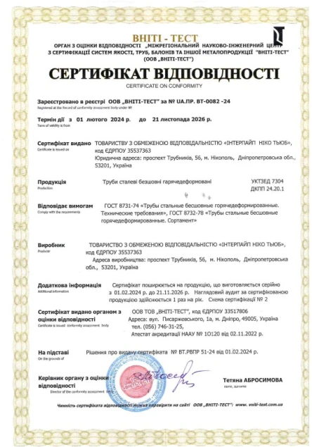 Труби сталеві безшовні, ГОСТ 8731, ГОСТ 8732, Інтерпайп Ніко Тьюб (Нікополь)