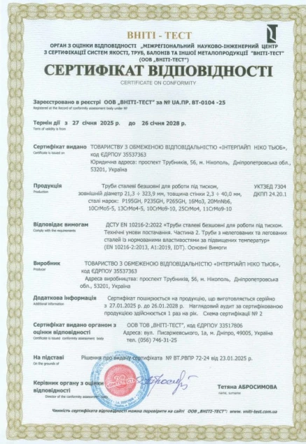 Труби сталеві безшовні ДСТУ EN 10216-2:2022, Інтерпайп Ніко Тьюб (Нікополь)