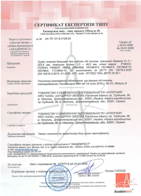 Труби безшовні ДСТУ EN 10216, Модуль В, Інтерпайп Ніко Тьюб (Нікополь)