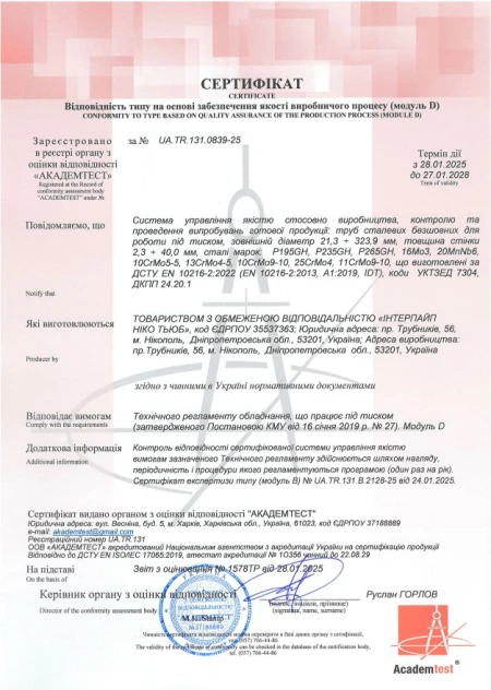 Труби безшовні ДСТУ EN 10216, Модуль D, Інтерпайп Ніко Тьюб (Нікополь)
