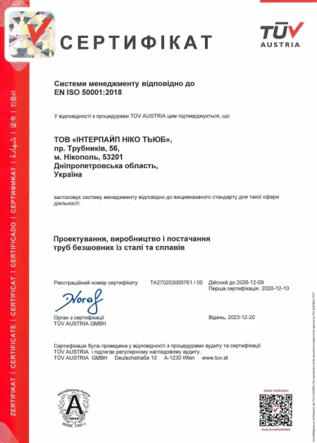 СМ ISO 50001, Інтерпайп Ніко Тьюб (Нікополь)