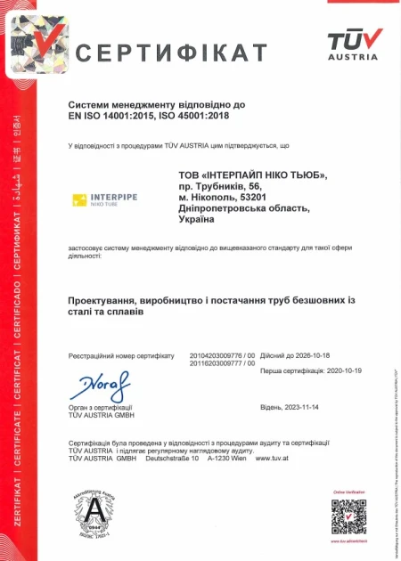 СМ ISO 14001, Інтерпайп Ніко Тьюб (Нікополь)
