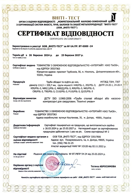 VNITI-TEST DSTU ISO 11960:2006 Interpipe Niko Tube (Dnipro)