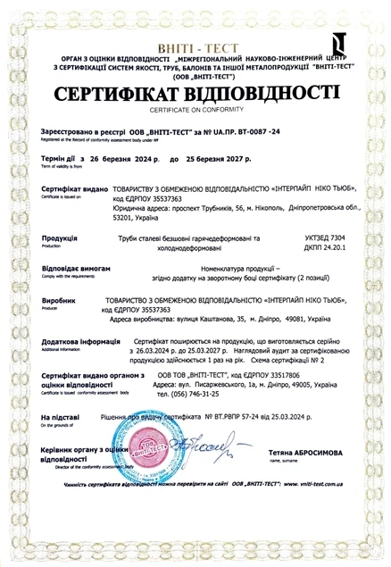 VNITI-TEST DSTU 8938, DSTU 8939 Interpipe Niko Tube (Dnipro)
