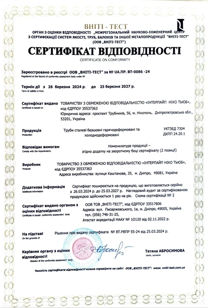 ВНІТІ-ТЕСТ ГОСТ 8731, ГОСТ 8732, ГОСТ 8733, ГОСТ 8734 Інтерпайп Ніко Тьюб (Дніпро)