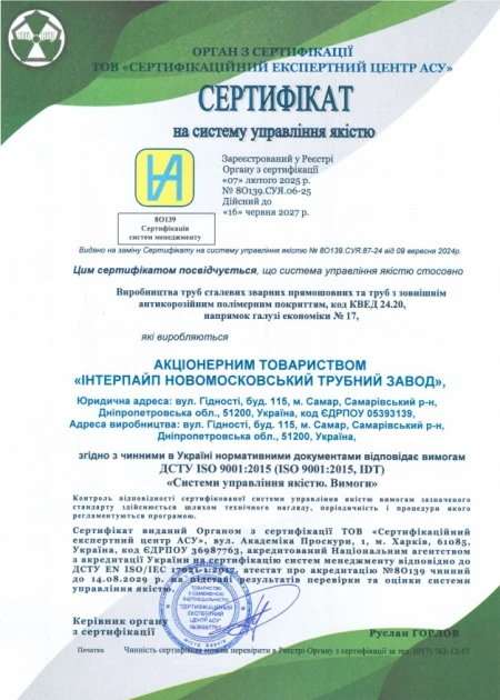 QMS DSTU ISO 9001 Interpipe NMPP