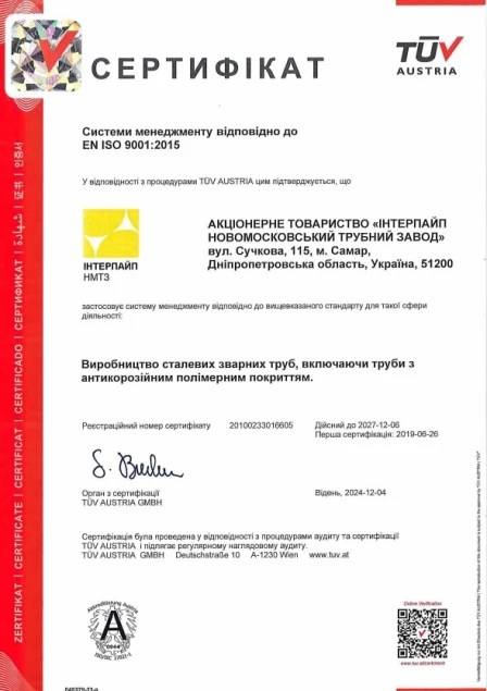СМЯ EN ISO 9001 Інтерпайп НМТЗ