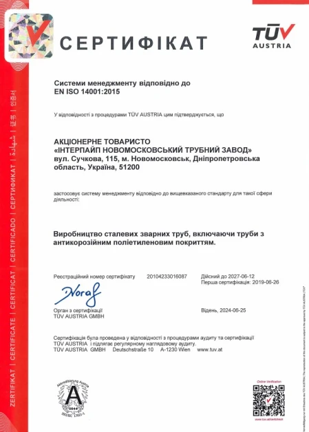 СМЕ EN ISO 14001 Інтерпайп НМТЗ