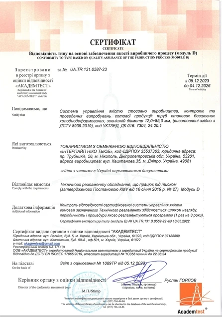 ACADEMTEST DSTU 8939:2019 Interpipe Niko Tube (Dnipro)