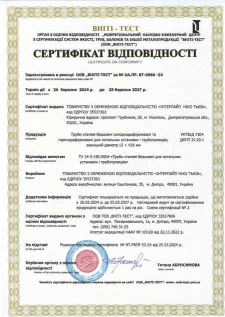 ВНІТІ-ТЕСТ ТУ 14-3-190-2004 Інтерпайп Ніко Тьюб (Дніпро)