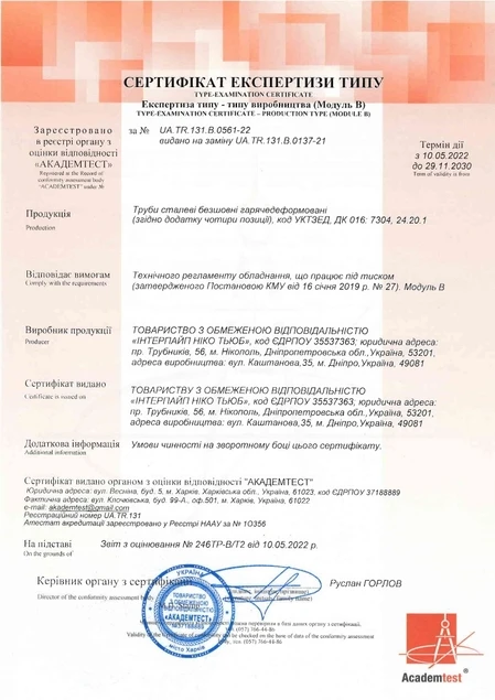 АКАДЕМТЕСТ ТУ 14-3-190-2004, ТУ 14-3-460:2009, ТУ У 27.2.-05757883-207:2009, ГОСТ 8731/74, ГОСТ8732-78, ДСТУ 8938:2019 Інтерпайп Ніко Тьюб (Дніпро) АКАДЕМТЕСТ ТУ 14-3-190-2004, ТУ 14-3-460:2009, ТУ У 27.2.-05757883-207:2009, ГОСТ 8731/74, ГОСТ8732-78, ДСТУ 8938:2019 Інтерпайп Ніко Тьюб (Дніпро)