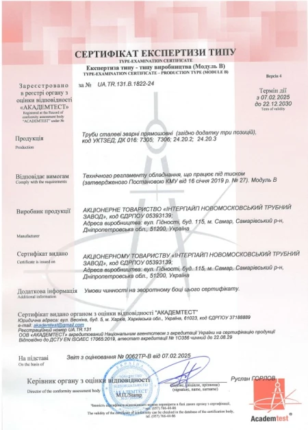 Certificate DSTU 9219; DSTU ISO 3183:2017; DSTU 8943:2019; Module В Interpipe NMPP