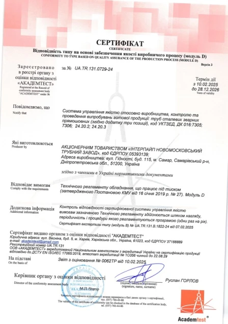 Certificate DSTU 9219; DSTU ISO 3183:2017; DSTU 8943:2019; Module D Interpipe NMPP