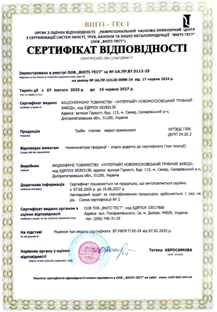 LSAW welded pipes DSTU 8936:2019; DSTU 8940:2019; DSTU 8943:2019; Interpipe NMPP