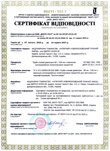 Steel pipes with polyethylene coating ТУ У 27.2-05393139-018:2008 Interpipe NMPP