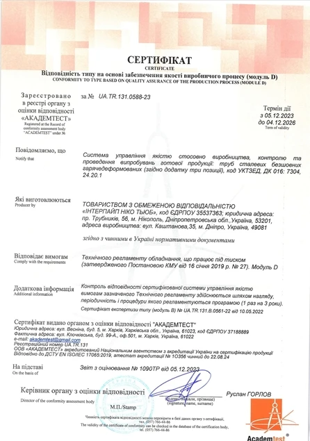 АКАДЕМТЕСТ ТУ 14-3-190-2004, ТУ 14-3-460:2009, ТУ У 27.2.-05757883-207:2009, ДСТУ 8938:2019 Інтерпайп Ніко Тьюб (Дніпро) АКАДЕМТЕСТ ТУ 14-3-190-2004, ТУ 14-3-460:2009, ТУ У 27.2.-05757883-207:2009, ДСТУ 8938:2019 Інтерпайп Ніко Тьюб (Дніпро)