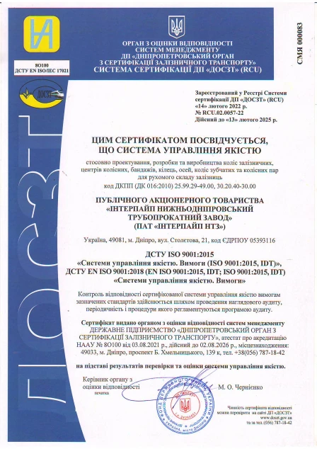 QMS DSTU ISO 9001-2015 Interpipe NTRP