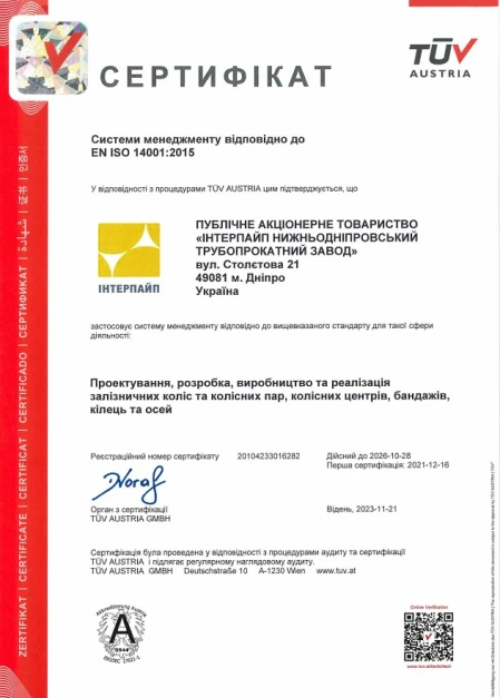 СМЕ ISO 14001 Інтерпайп НТЗ