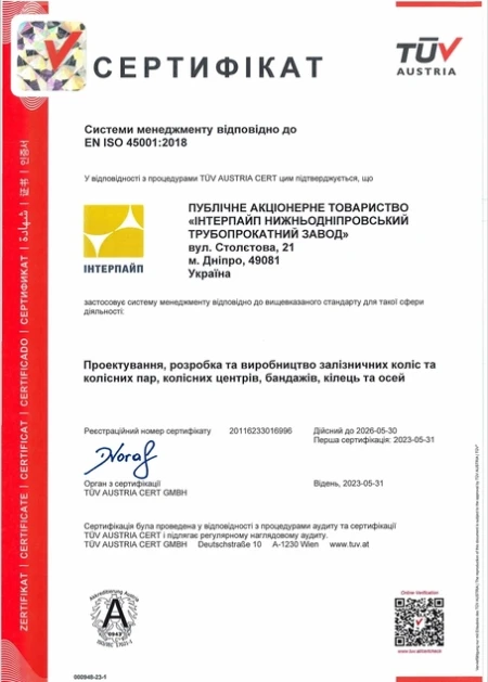 EN ISO 45001:2018 Інтерпайп НТЗ