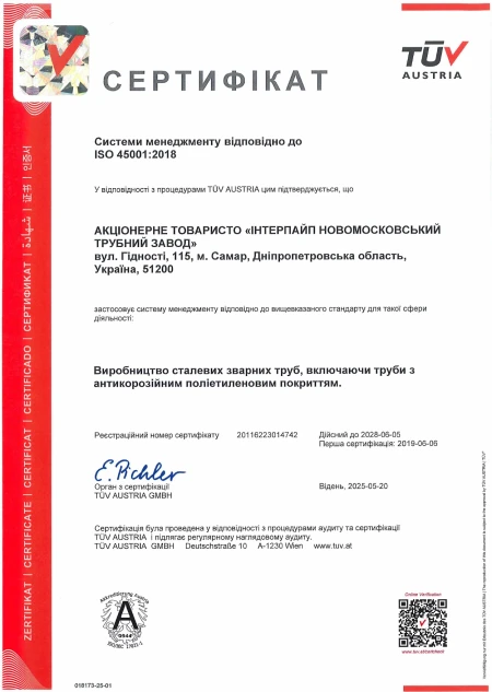 ISO 45001:2018 Інтерпайп НМТЗ