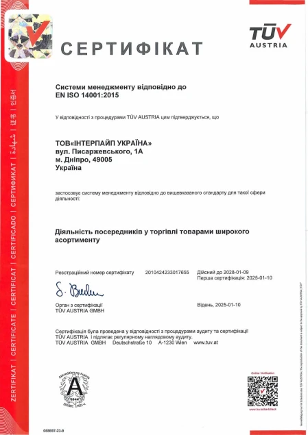 EN ISO 14001:2015 ІНТЕРПАЙП УКРАЇНА