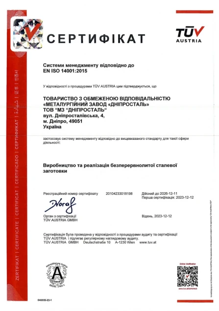 EN ISO 14001:2015 ІНТЕРПАЙП СТАЛЬ