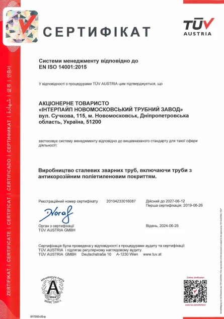 EN ISO 14001:2015 ІНТЕРПАЙП НМТЗ