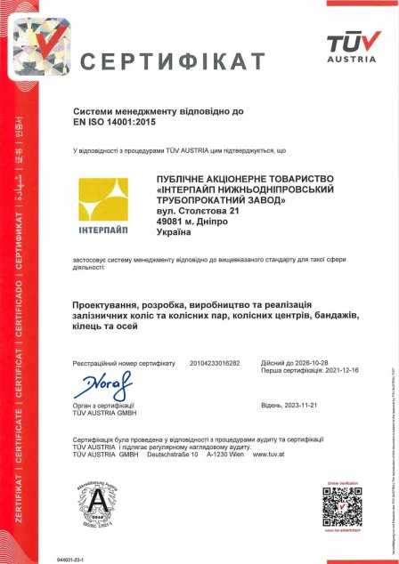 EN ISO 14001:2015 ІНТЕРПАЙП НТЗ