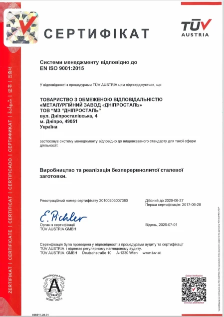 СМЯ EN ISO 9001:2015 ІНТЕРПАЙП СТАЛЬ