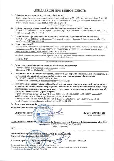 Declaration of Conformity for Seamless Cold-Drawn Pipes, TU 14-3-460:2009 / TU U 27.2.-05757883-207:2009, Module B+D, Interpipe Niko Tube (Nikopol)