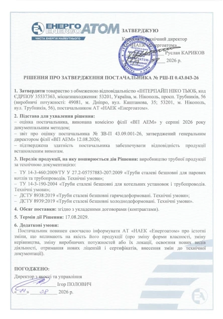 TU 14-3-190-2004, TU 14-3-460-2009, DSTU 8938:2019, DSTU 8939:2019 (Energoatom), Interpipe Niko Tube (Nikopol)